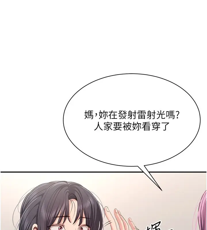 漫画《倒追游戏》第40话第47张图