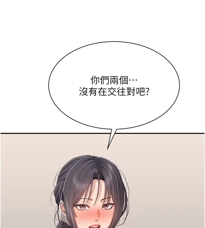 漫画《倒追游戏》第40话第49张图