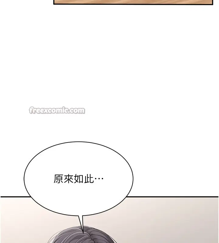 漫画《倒追游戏》第40话第56张图