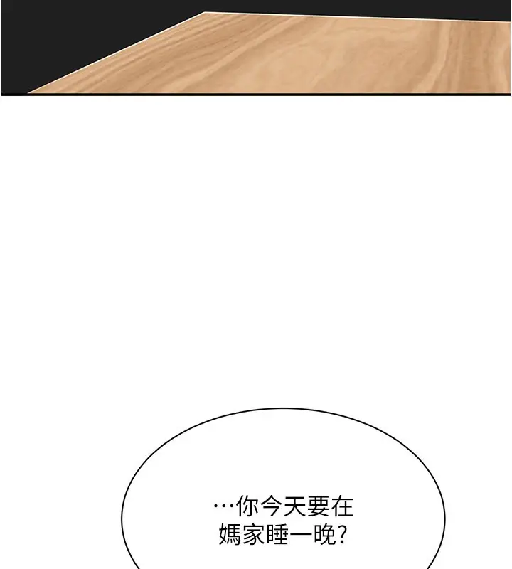 漫画《倒追游戏》第40话第62张图