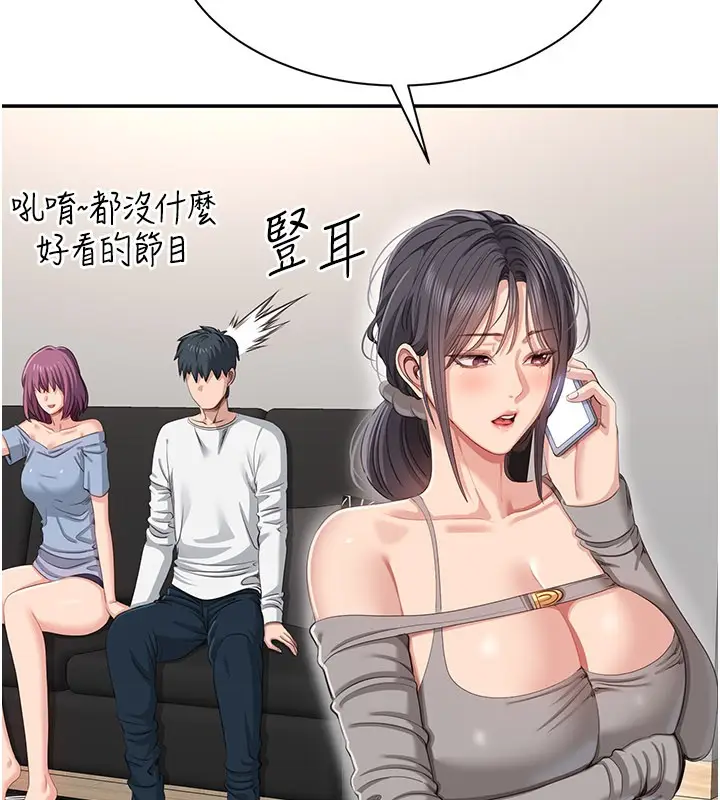 漫画《倒追游戏》第40话第63张图