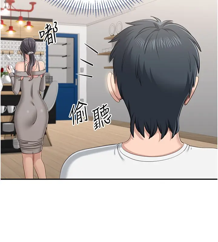 漫画《倒追游戏》第40话第69张图