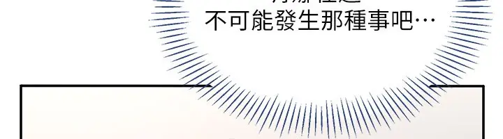 漫画《倒追游戏》第40话第85张图