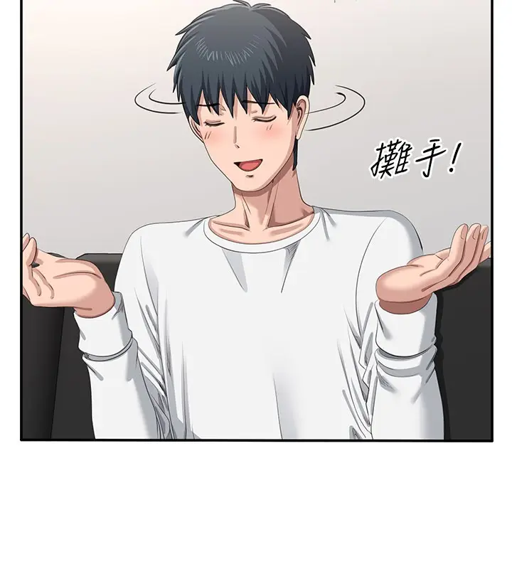 漫画《倒追游戏》第40话第86张图
