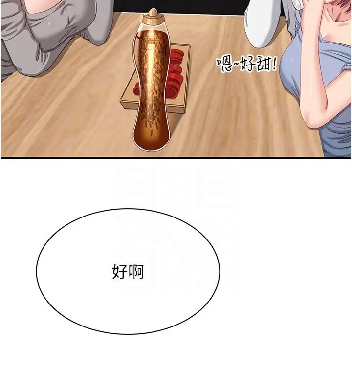漫画《倒追游戏》第40话第97张图