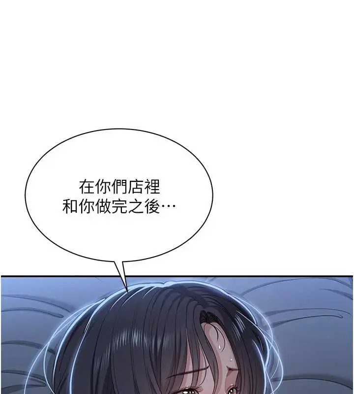 漫画《倒追游戏》第41话第104张图
