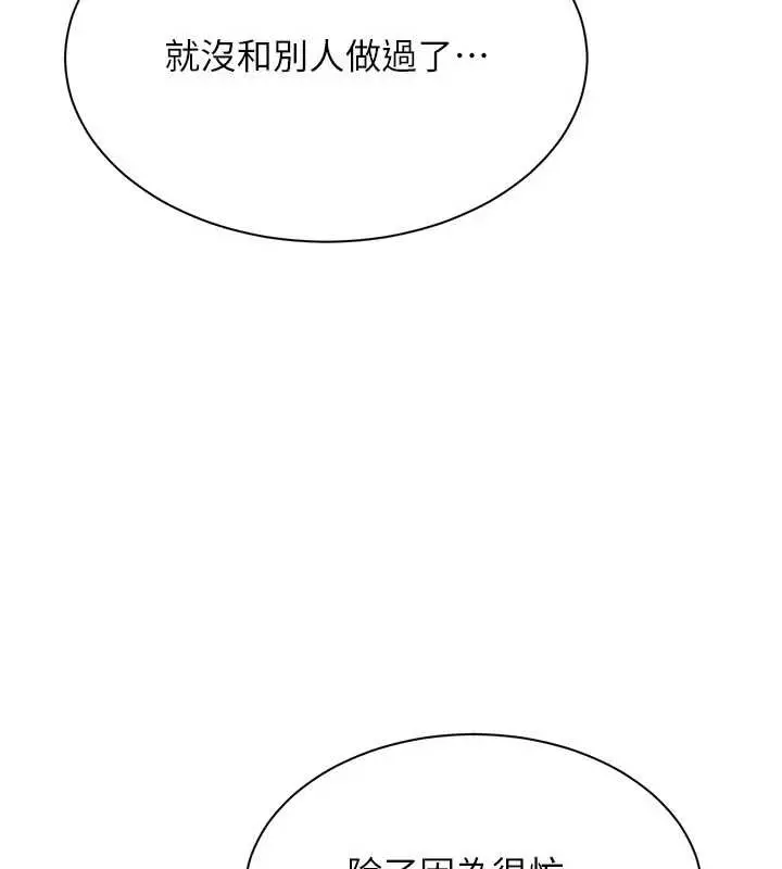 漫画《倒追游戏》第41话第106张图