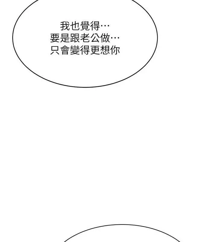 漫画《倒追游戏》第41话第108张图