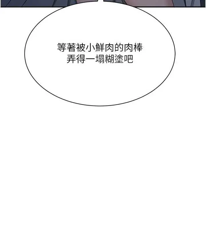 漫画《倒追游戏》第41话第124张图