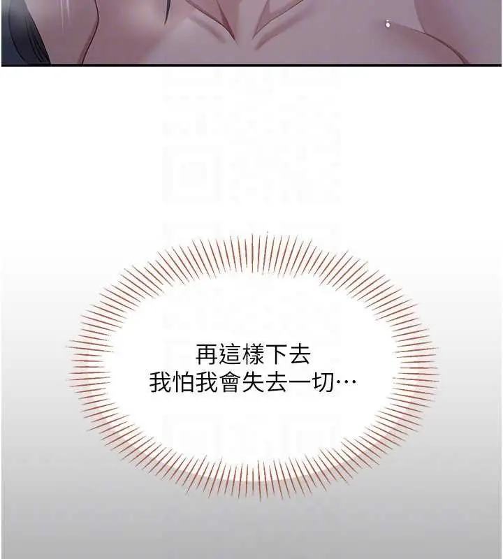 漫画《倒追游戏》第41话第131张图