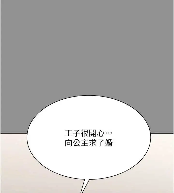 漫画《倒追游戏》第41话第133张图