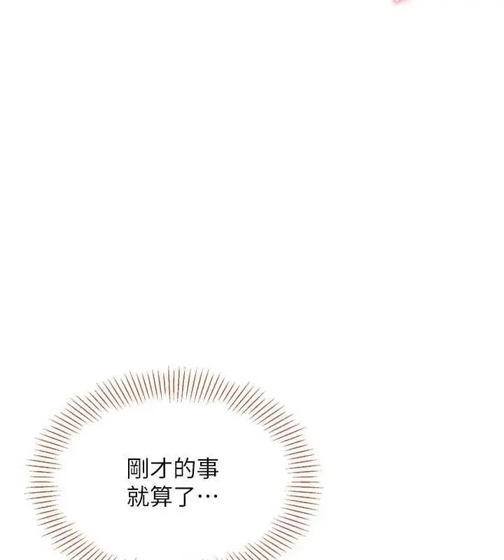 漫画《倒追游戏》第41话第36张图