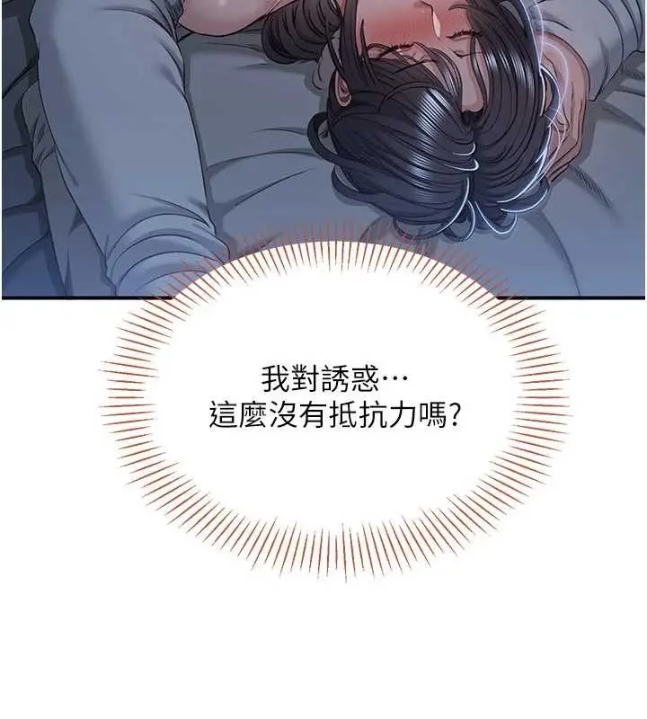 漫画《倒追游戏》第41话第43张图