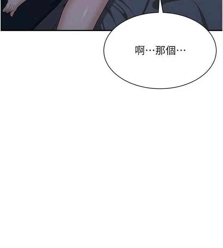漫画《倒追游戏》第41话第52张图
