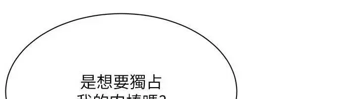 漫画《倒追游戏》第41话第53张图