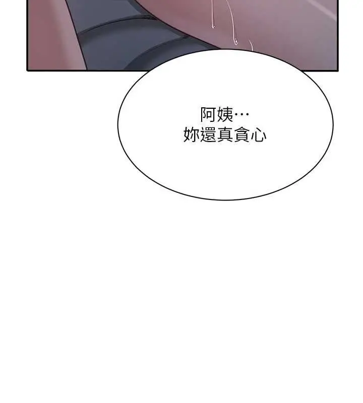 漫画《倒追游戏》第41话第55张图