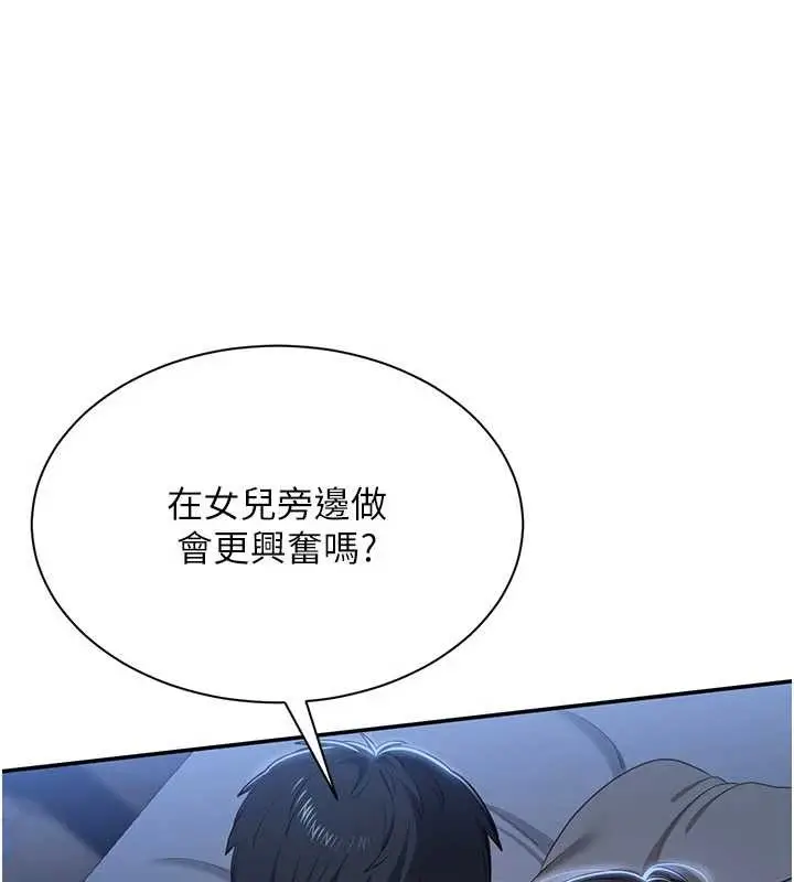 漫画《倒追游戏》第41话第72张图