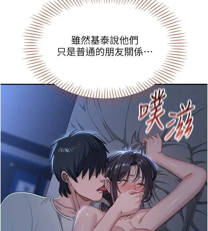 漫画《倒追游戏》第41话第86张图