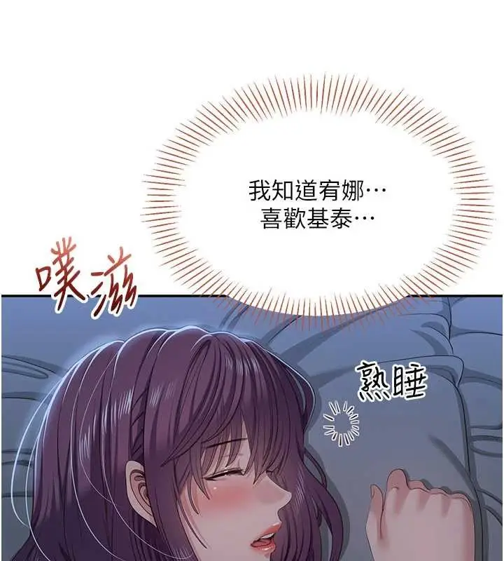 漫画《倒追游戏》第41话第92张图
