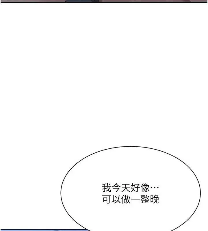 漫画《倒追游戏》第41话第99张图