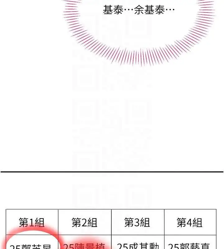 漫画《倒追游戏》第42话第100张图