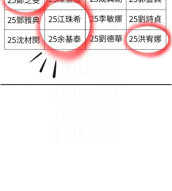 漫画《倒追游戏》第42话第101张图