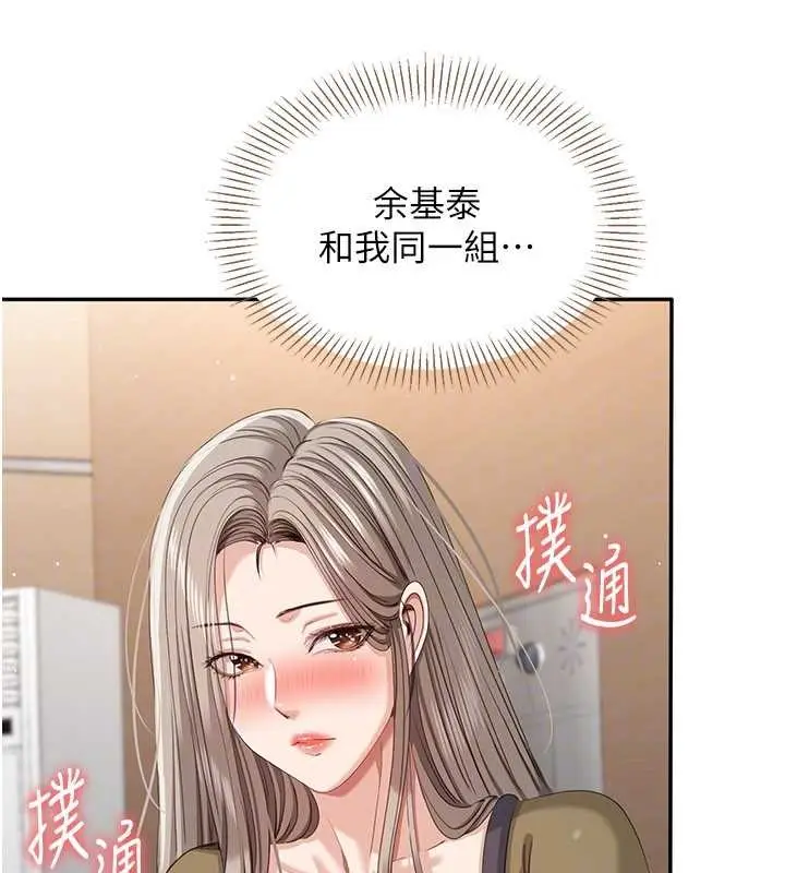 漫画《倒追游戏》第42话第102张图
