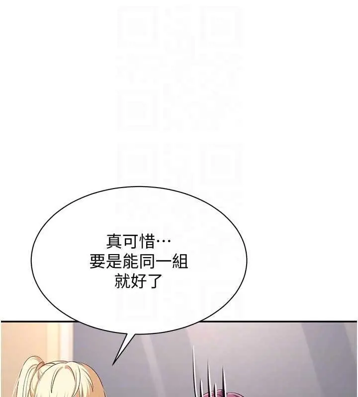 漫画《倒追游戏》第42话第107张图