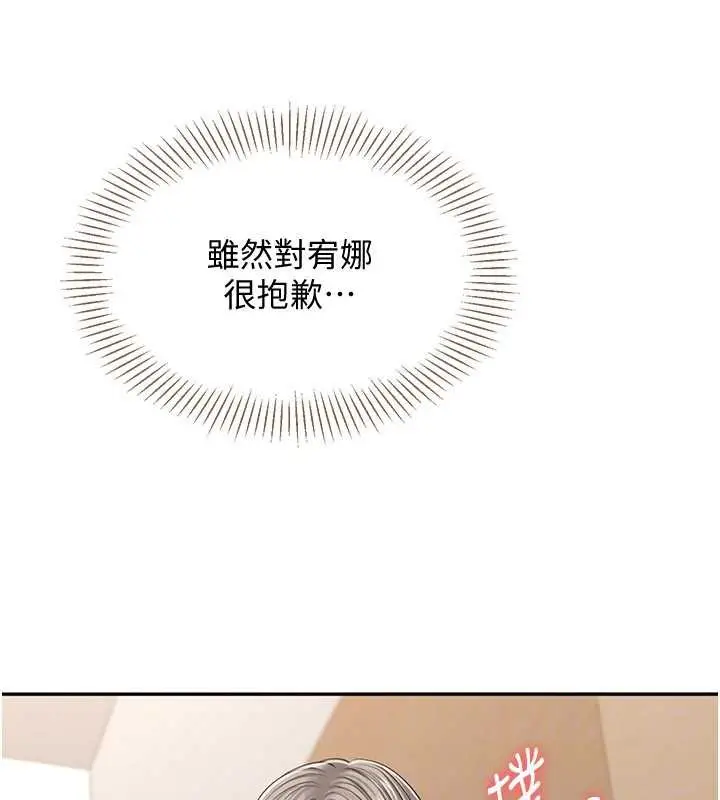 漫画《倒追游戏》第42话第111张图
