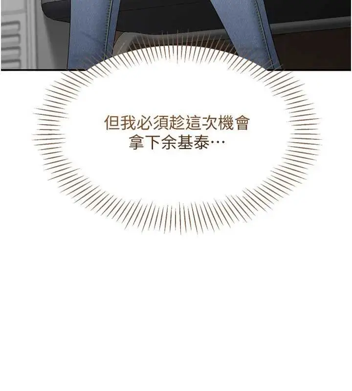 漫画《倒追游戏》第42话第114张图