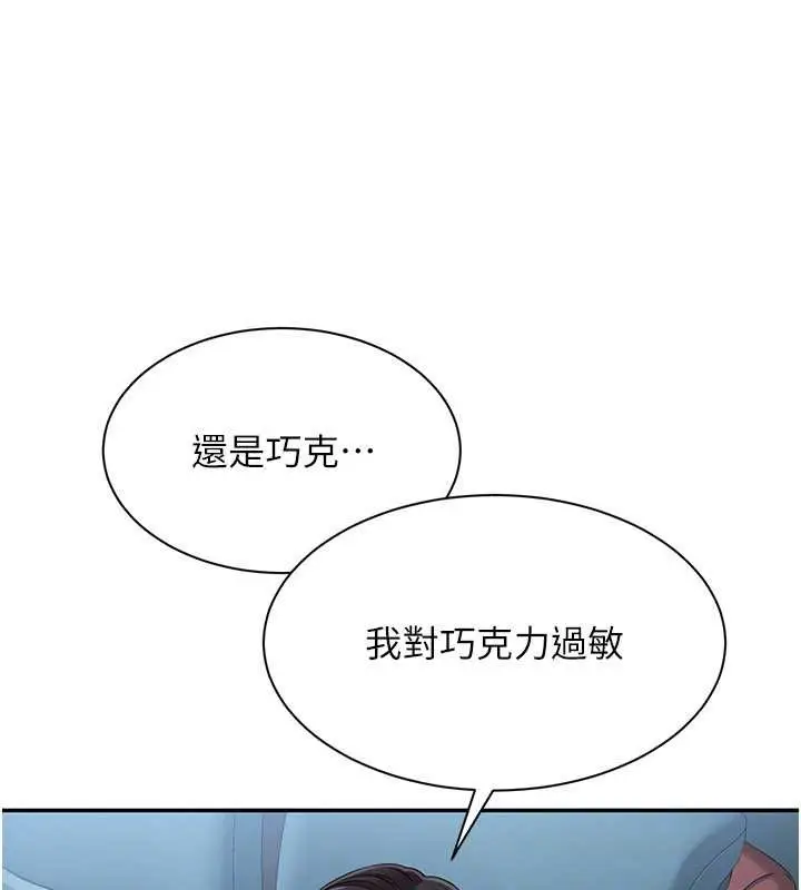 漫画《倒追游戏》第42话第131张图