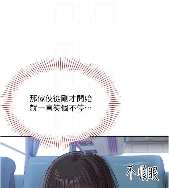 漫画《倒追游戏》第42话第137张图
