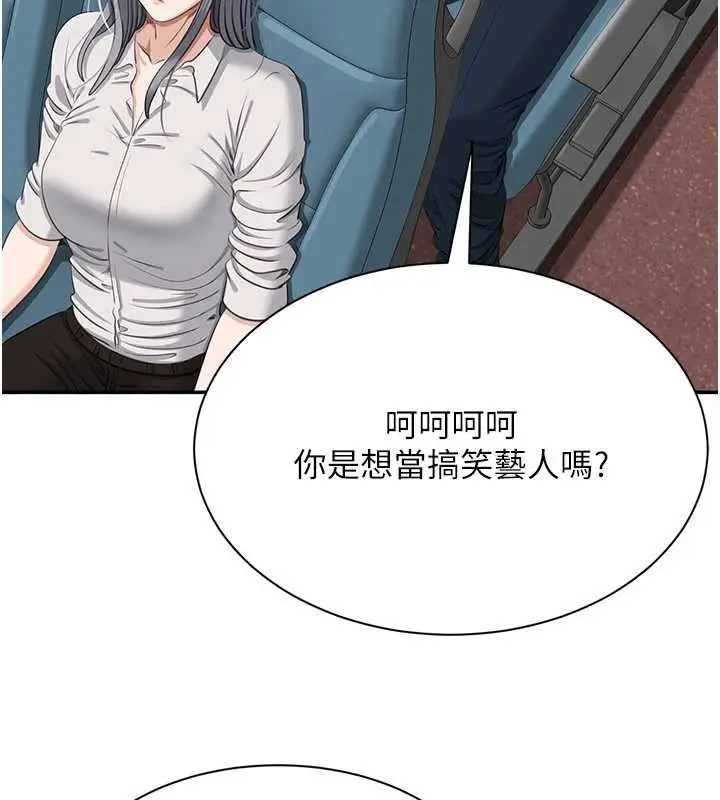 漫画《倒追游戏》第42话第143张图