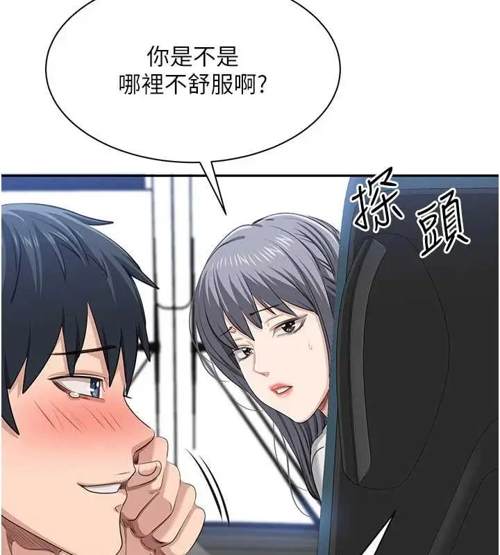 漫画《倒追游戏》第42话第144张图
