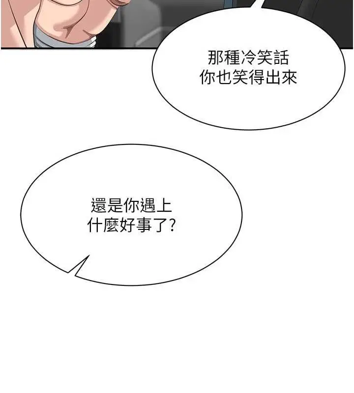 漫画《倒追游戏》第42话第145张图