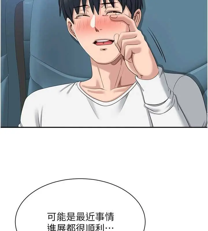 漫画《倒追游戏》第42话第147张图