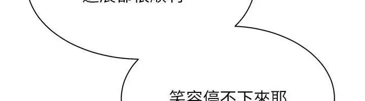 漫画《倒追游戏》第42话第148张图