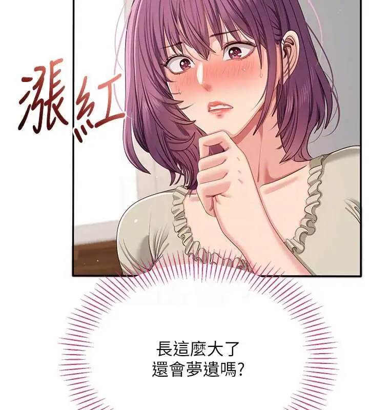 漫画《倒追游戏》第42话第42张图