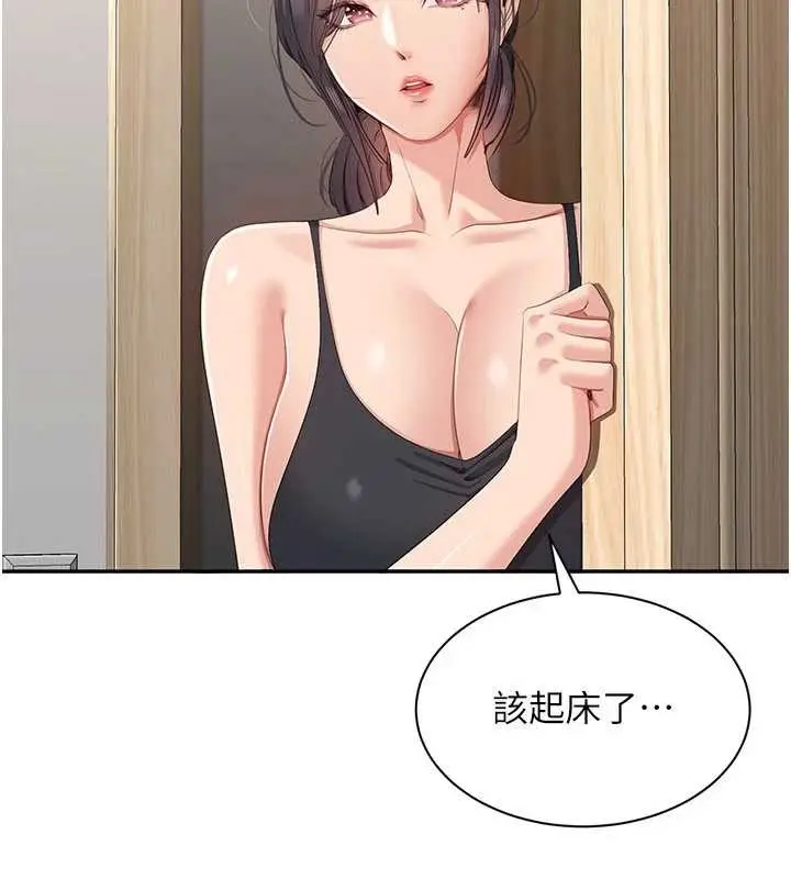 漫画《倒追游戏》第42话第50张图