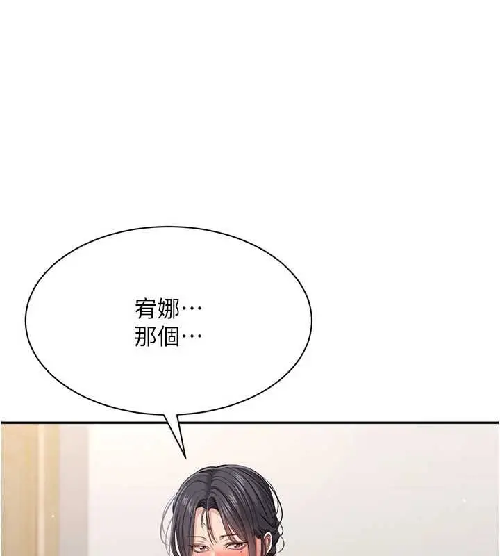 漫画《倒追游戏》第42话第56张图