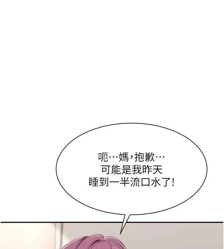 漫画《倒追游戏》第42话第58张图