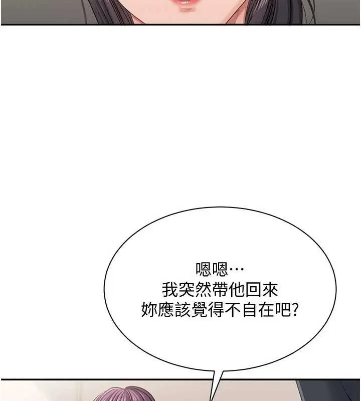 漫画《倒追游戏》第42话第68张图
