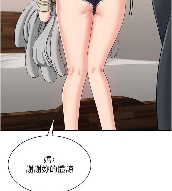 漫画《倒追游戏》第42话第70张图
