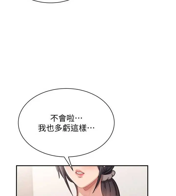漫画《倒追游戏》第42话第71张图