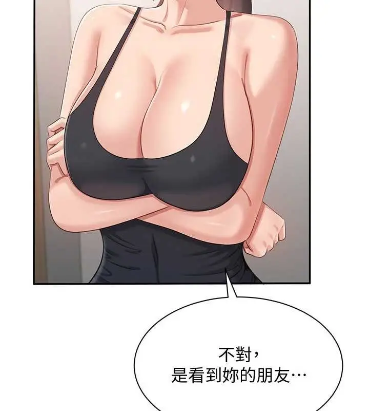 漫画《倒追游戏》第42话第72张图