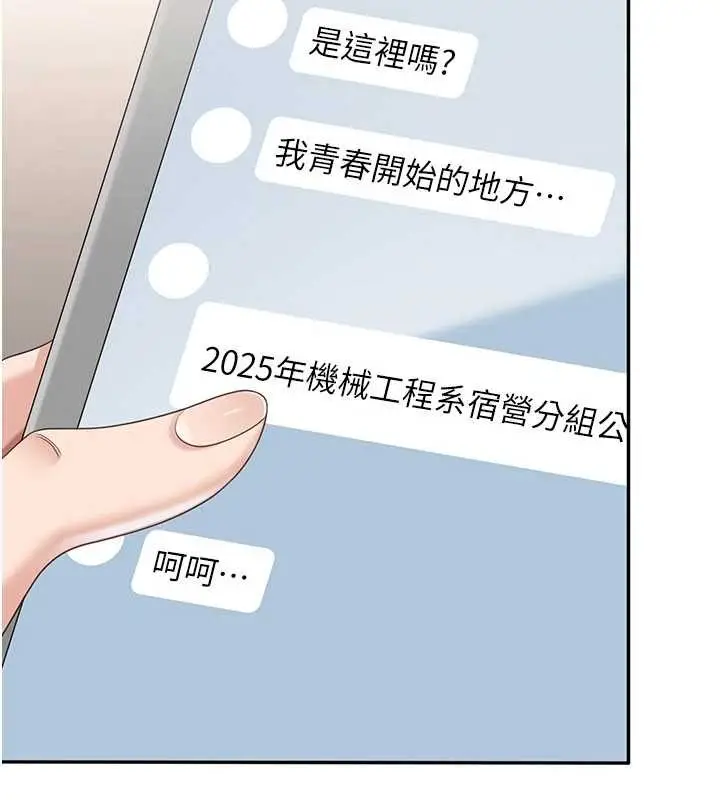漫画《倒追游戏》第42话第94张图