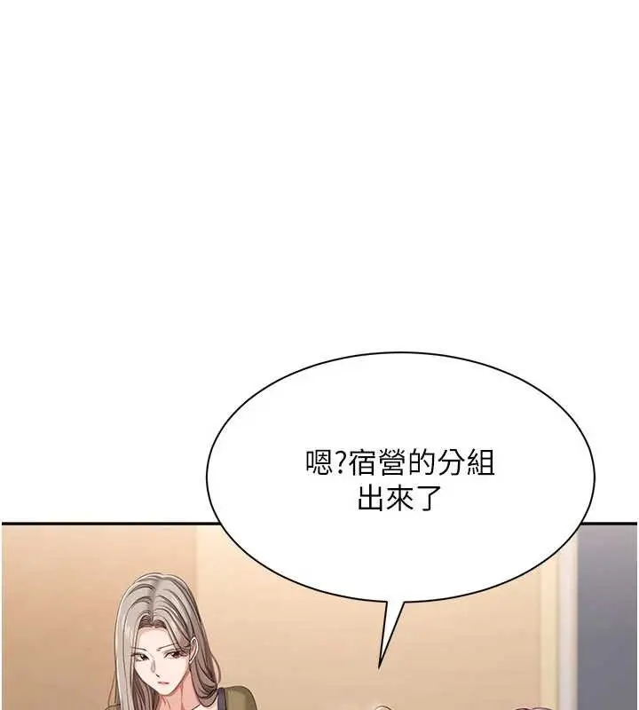 漫画《倒追游戏》第42话第95张图