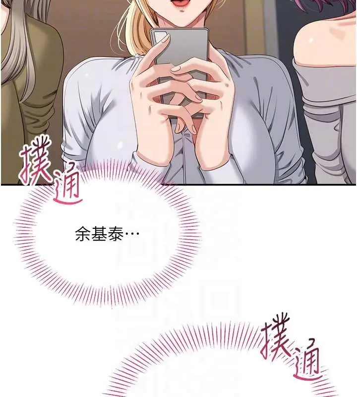 漫画《倒追游戏》第42话第99张图