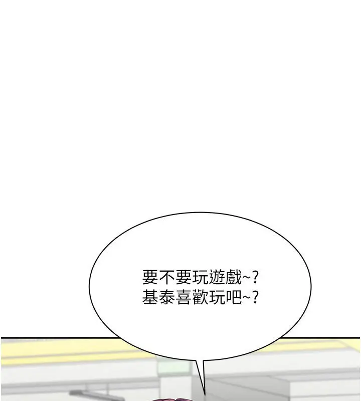 漫画《倒追游戏》第43话第102张图