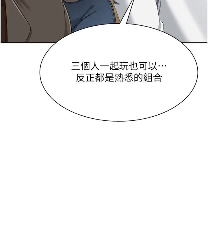 漫画《倒追游戏》第43话第104张图